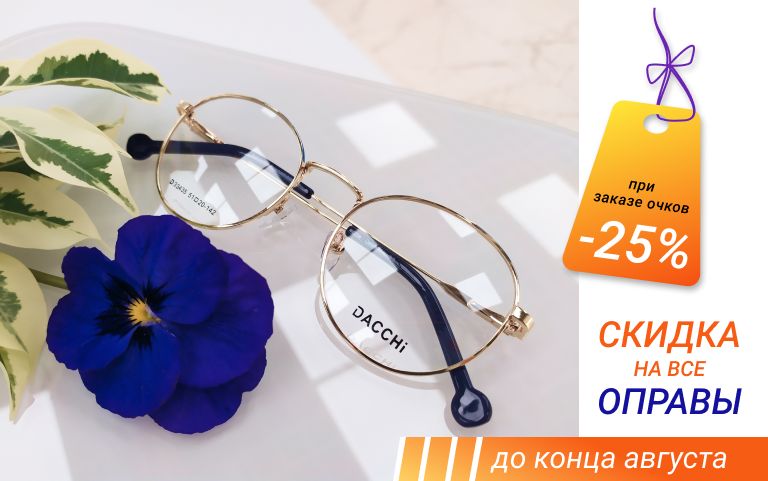 Салоны оптики "Домашний доктор" - качественная и недорогая оптика на ...